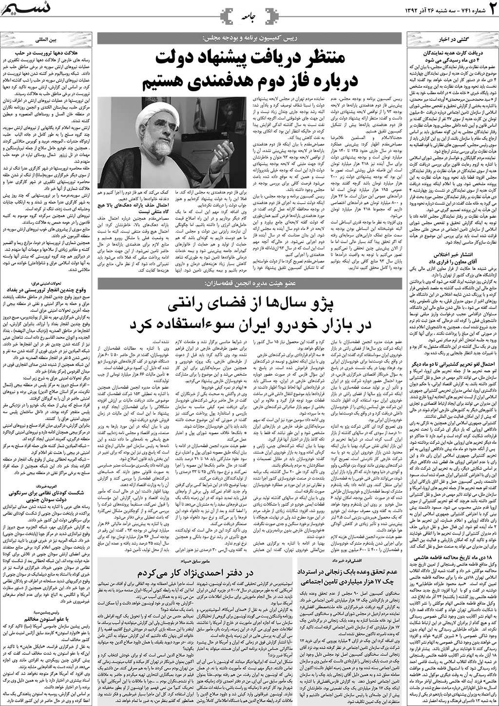 صفحه جامعه روزنامه نسیم شماره 741